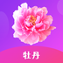 牡丹直播app官方版免费下载