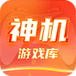 神机游戏库安装安卓版app