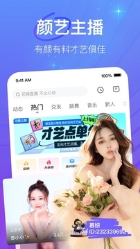 花椒直播最新版下载