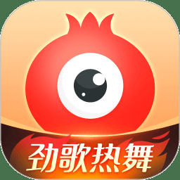 石榴直播间手机版下载