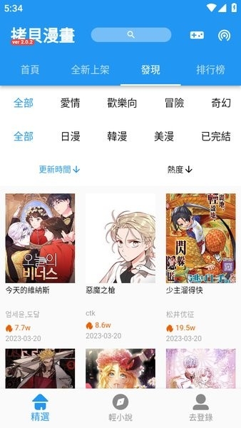 拷贝漫画app下载安装最新版本