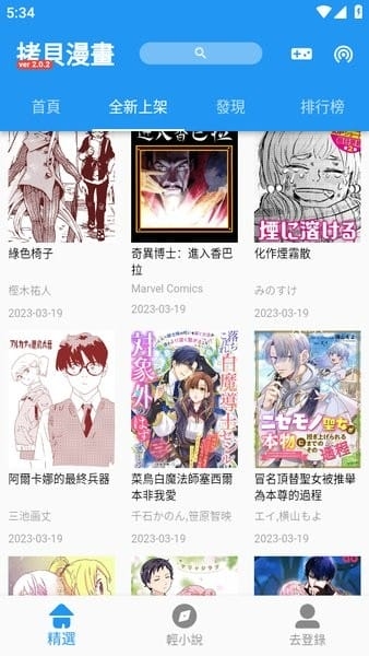 拷贝漫画app下载安装最新版本