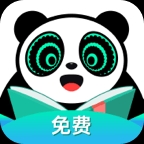 熊猫脑洞小说免费下载安装最新版