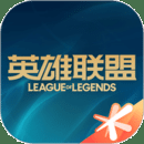 lol手游掌上英雄联盟app