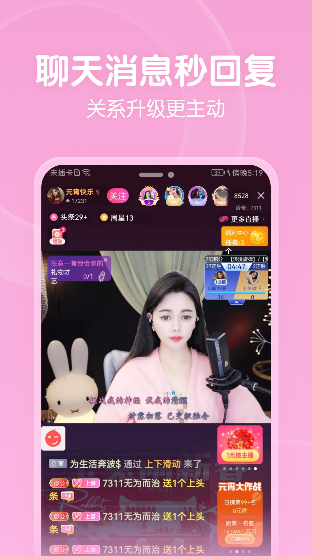 六间房直播手机版下载