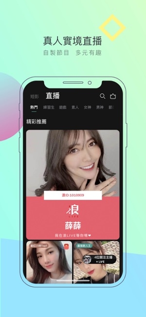 浪Live手机版下载