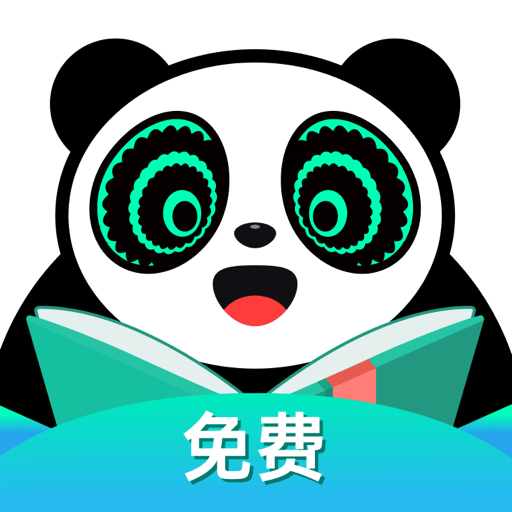 熊猫脑洞小说免费阅读器下载
