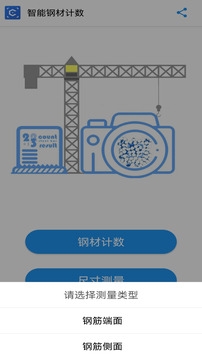 智能钢材计数app