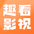 趣看影视免费追剧app下载手机版