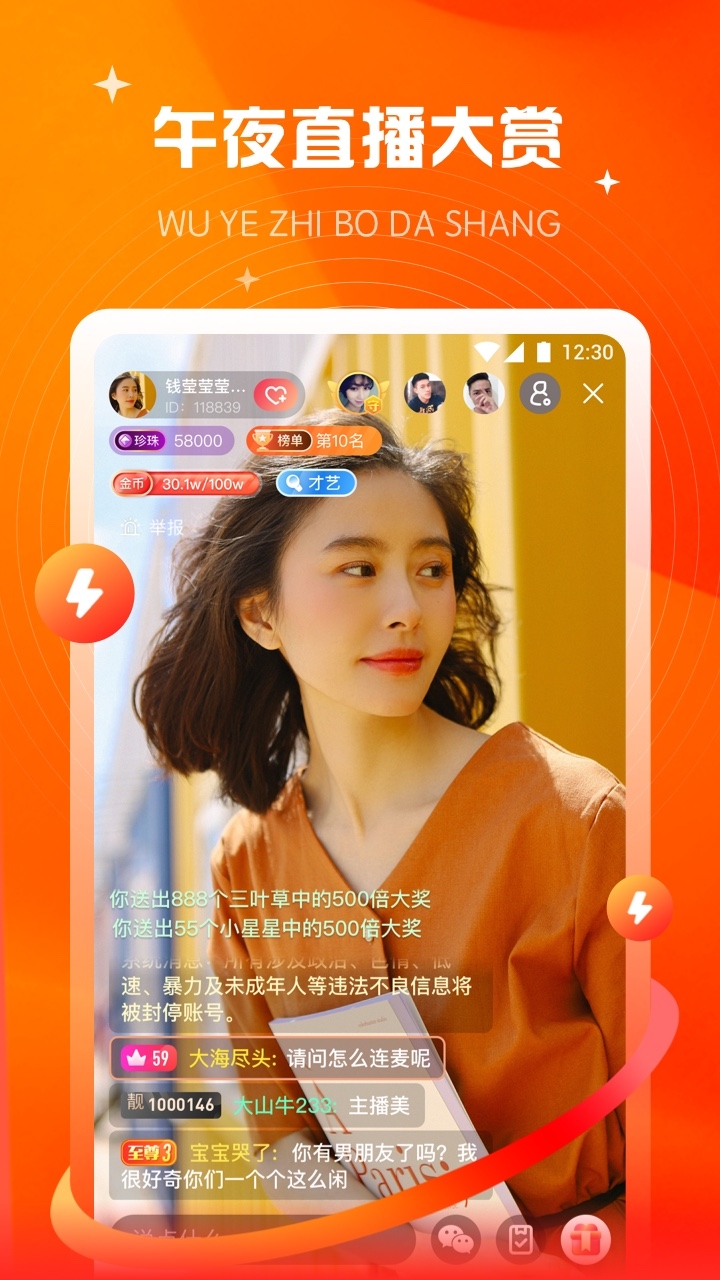 奇遇直播极速版下载官网版