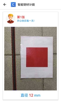 智能钢材计数app