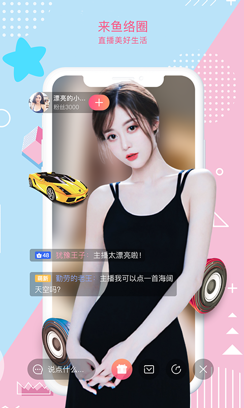 鱼络圈免费版下载