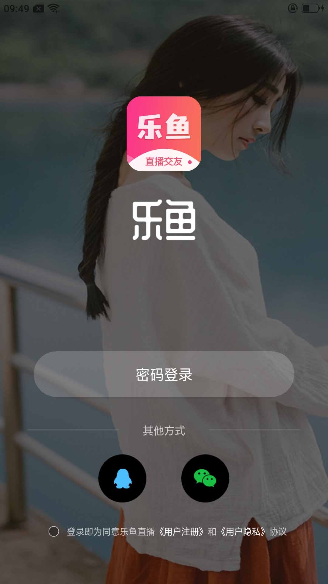 乐鱼直播免费版下载