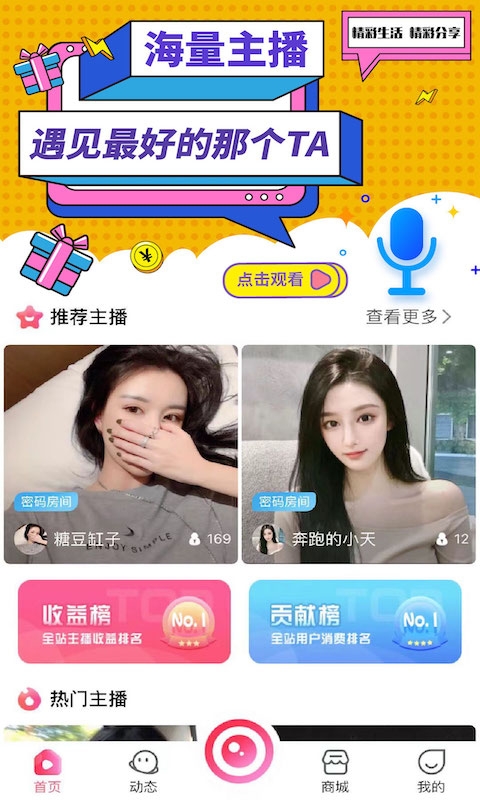 粉象直播免费最新版