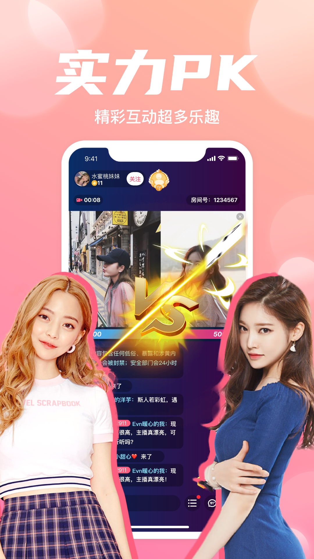 微秀直播app下载安卓版