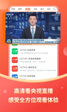 电视直播电视app官方下载