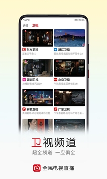 全民电视直播app官方下载