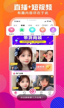 源源直播手机版下载