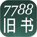 7788旧书网官方下载