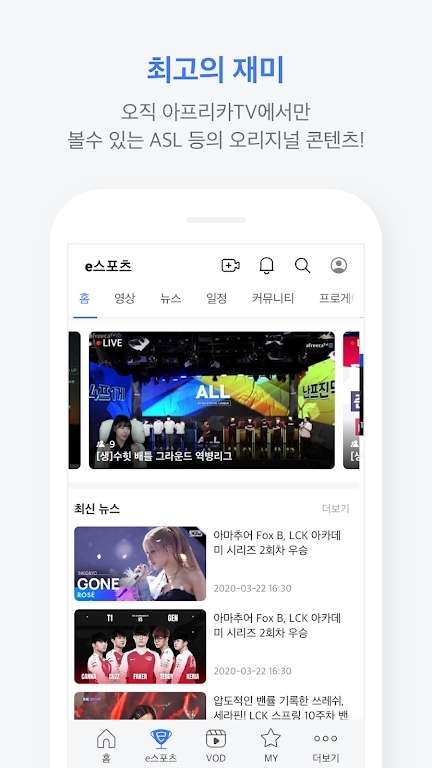 AfreecaTV手机版下载