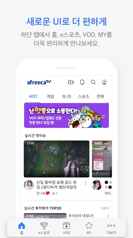 AfreecaTV手机版下载