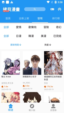 拷贝漫画APP下载官方下载安装手机版