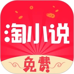 淘小说app官方版