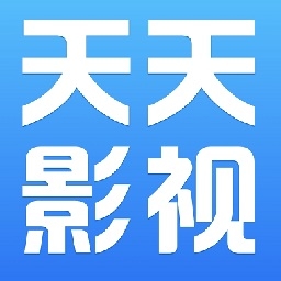 天天影视app下载安装最新版手机版
