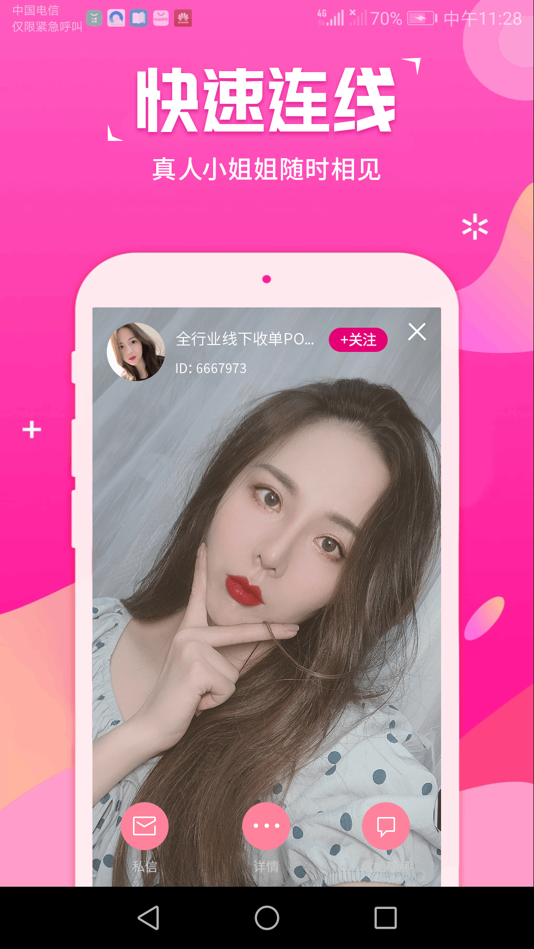 洛阳交友聊天app下载最新版本