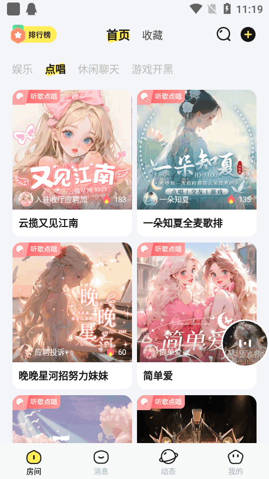 宠宠语音社交聊天软件安卓版