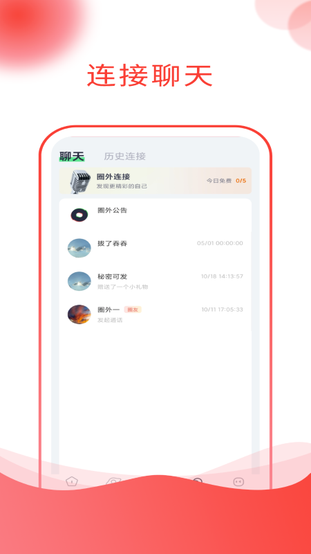 圈外星球app最新版