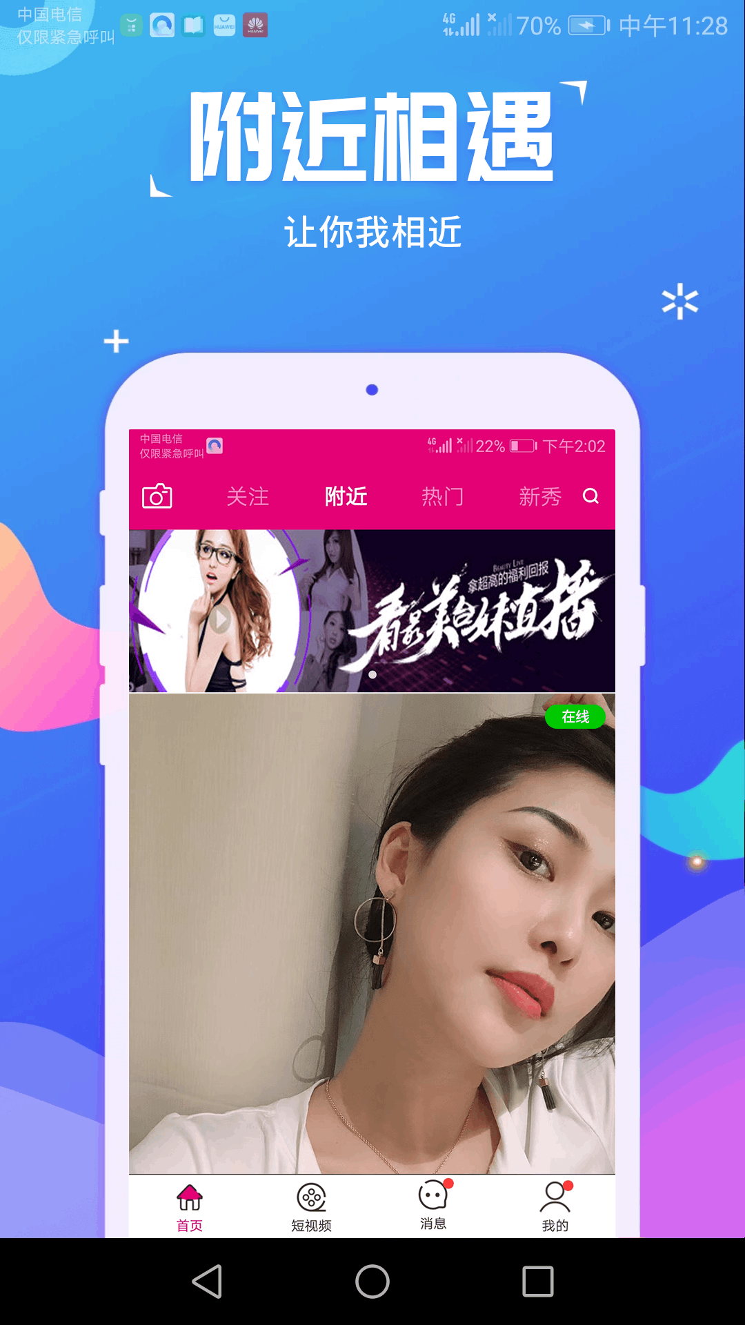 洛阳交友聊天app下载最新版本