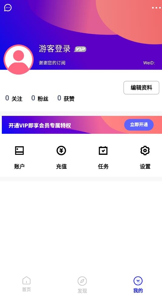 微播交友软件下载安装最新版