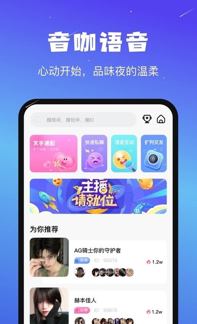 音咖社交聊天app免费版