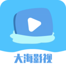 大海影视app官方正版下载安卓版