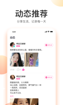 粉甜聊天app下载安装最新版