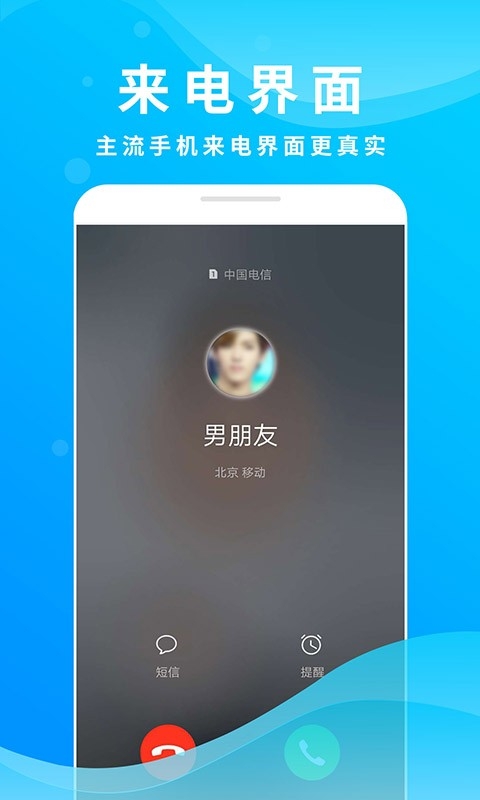整人来电模拟app下载安卓版