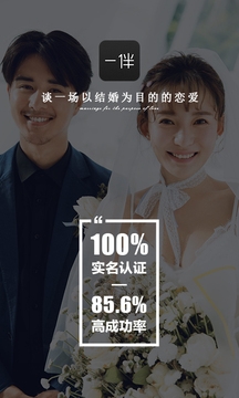 一伴婚恋相亲交友app安卓版